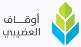 أوقاف العضيبي